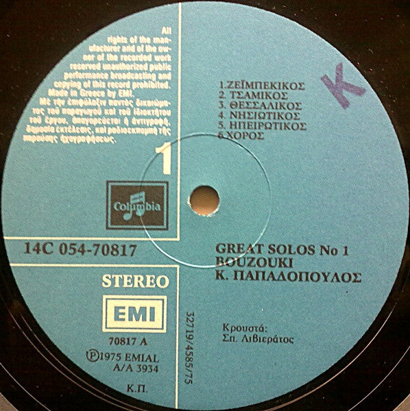 Kostas Papadopoulos - Great Solos 1.Bouzouki (Vinyl, LP, Repress) Very Good Plus (VG+) / Very Good Plus (VG+)