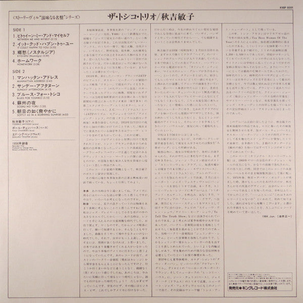 The Toshiko Trio - George Wein Presents Toshiko (Vinyl, LP, Reissue, Mono) Very Good Plus (VG+) / Very Good Plus (VG+)