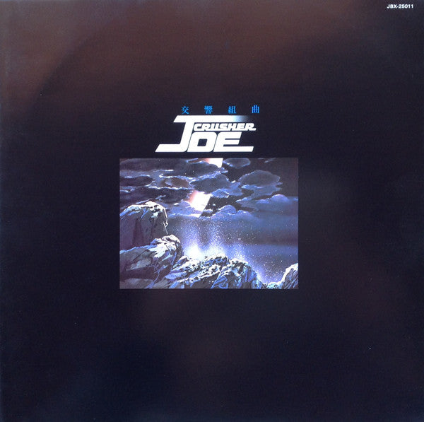 Norio Maeda - Symphonic Suite Crusher Joe (Vinyl, LP) Very Good (VG) / Very Good (VG)