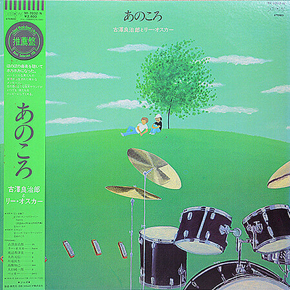 Ryojiro Furusawa - あのころ (Vinyl, LP, Album, Stereo) Very Good (VG) / Very Good (VG)