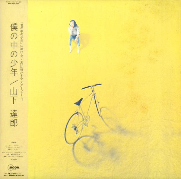 Tatsuro Yamashita - 僕の中の少年 (Vinyl, LP, Album)