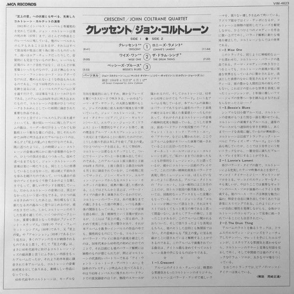 The John Coltrane Quartet - Crescent (Vinyl, LP, Album, Reissue, Stereo) Very Good Plus (VG+) / Very Good (VG)