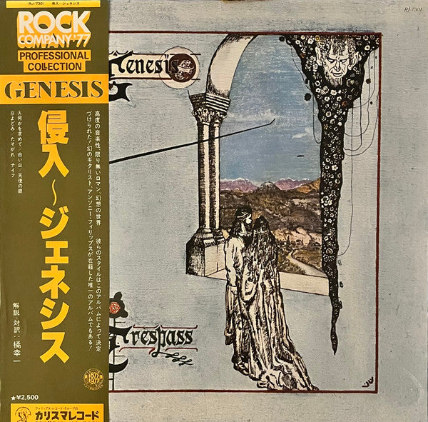 Genesis - Trespass (Vinyl, LP, Album, Reissue, Stereo) Near Mint (NM or M-) / Very Good Plus (VG+)
