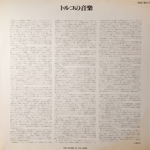 Various - Music Of Turkey = トルコの音楽 (Vinyl, LP, Stereo)