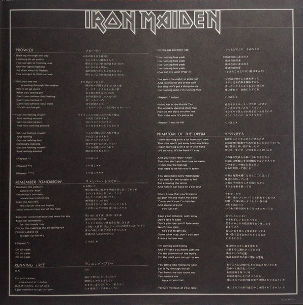 Iron Maiden - Iron Maiden = 鋼鉄の処女 (Vinyl, LP, Album, Stereo) Near Mint (NM or M-) / Very Good Plus (VG+)