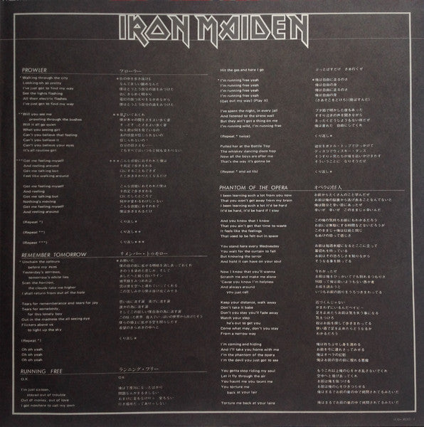 Iron Maiden - Iron Maiden = 鋼鉄の処女 (Vinyl, LP, Album, Stereo)