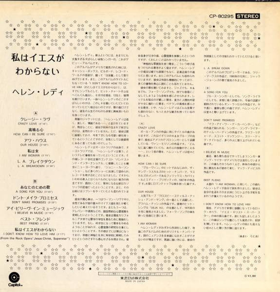 Helen Reddy - I Don't Know How To Love Him (Vinyl, LP, Album, Reissue) Very Good Plus (VG+) / Very Good Plus (VG+)