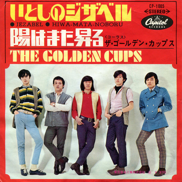 The Golden Cups - いとしのジザベル (Vinyl, 7", 45 RPM, Single, Stereo) Good Plus (G+) / Good Plus (G+)