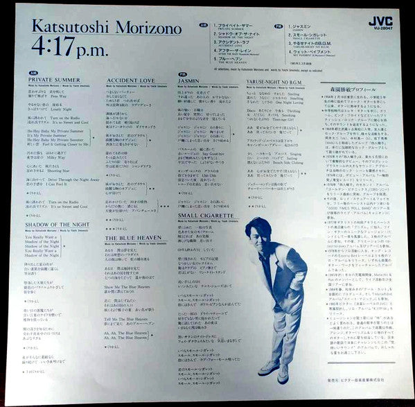 Katsutoshi Morizono - 4:17 p.m. (Vinyl, LP, Album) Very Good Plus (VG+) / Good (G)