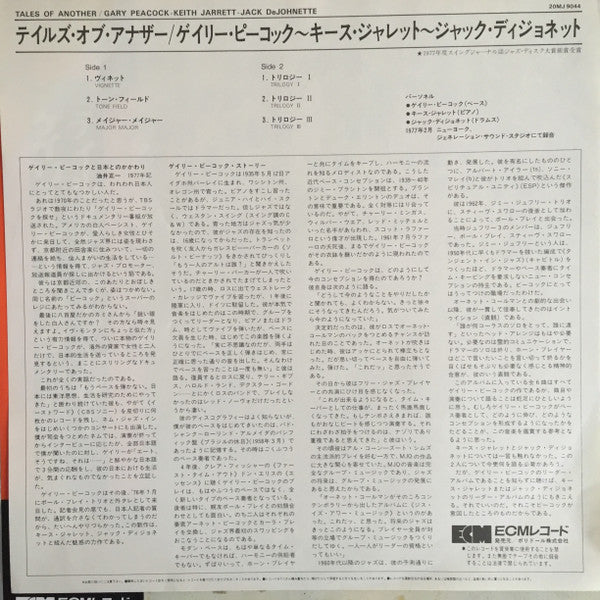 Gary Peacock - Tales Of Another (Vinyl, LP, Album, Reissue) Very Good Plus (VG+) / Very Good Plus (VG+)