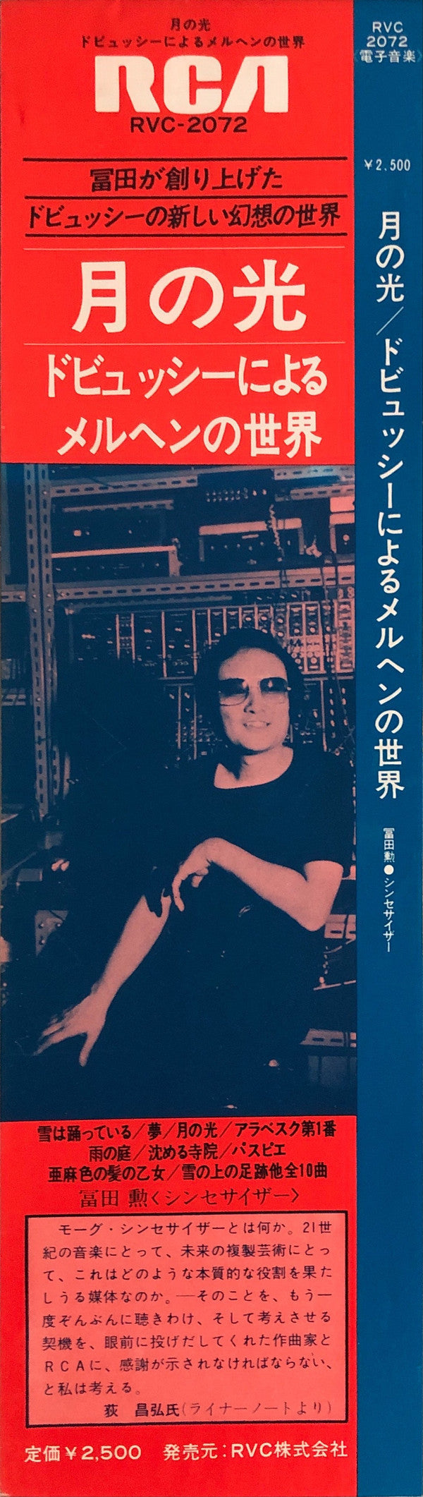 Tomita - Clair De Lune (Vinyl, LP, Album, Reissue)