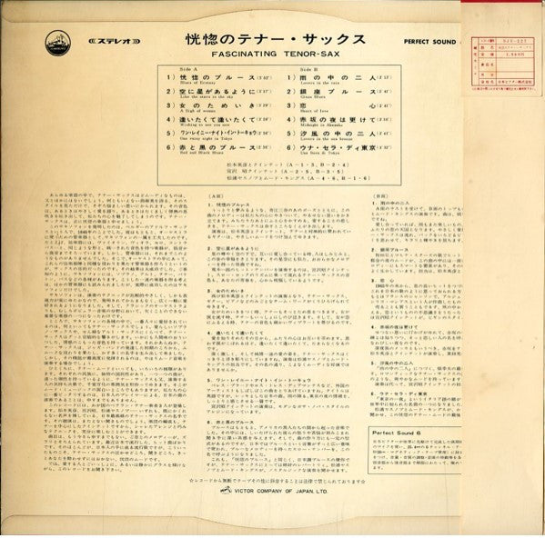 Yasunobu Matsuura - 恍惚のテナー・サックス = Fascinating Tenor-Sax (Vinyl, LP, Compilation) Good Plus (G+) / Very Good (VG)