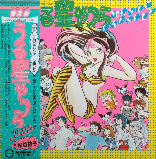 Various - うる星やつら Music Capsule (Vinyl, LP, Album) Very Good Plus (VG+) / Very Good (VG)