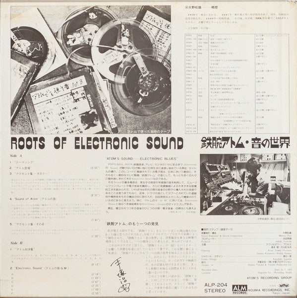 Matsuo Ohno - Roots Of Electronic Sound (Vinyl, LP, Limited Edition) Very Good (VG) / Very Good (VG)