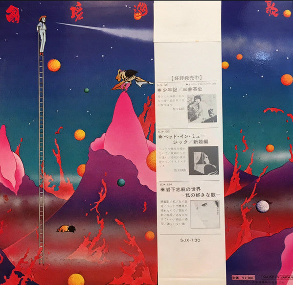 J. A. Seazer - 国境巡礼歌 (J・A・シーザー・リサイタル) (Vinyl, LP, Album) Good Plus (G+) / Very Good (VG)