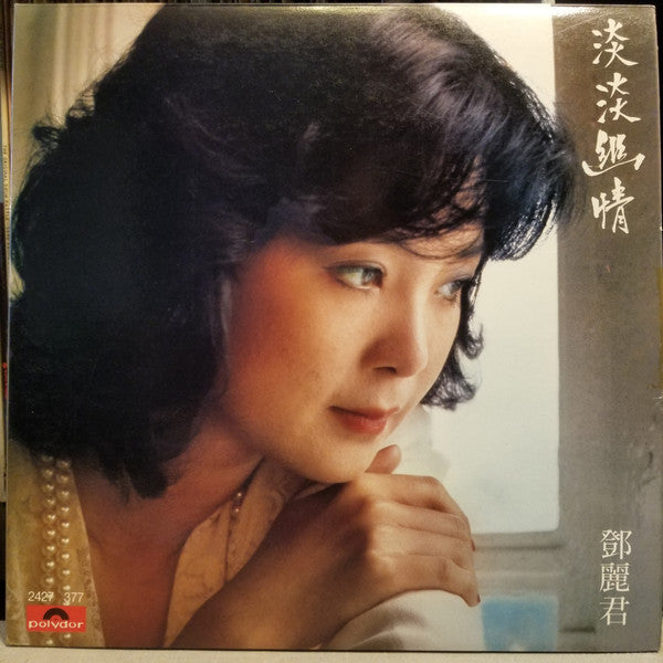 Teresa Teng - Tantanyoujou (Vinyl, LP, Album) Very Good (VG) / Very Good Plus (VG+)