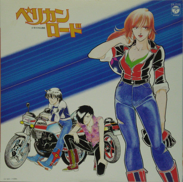 The Toys (9) - Pelican Road (Vinyl, LP, Album) Very Good (VG) / Very Good (VG)