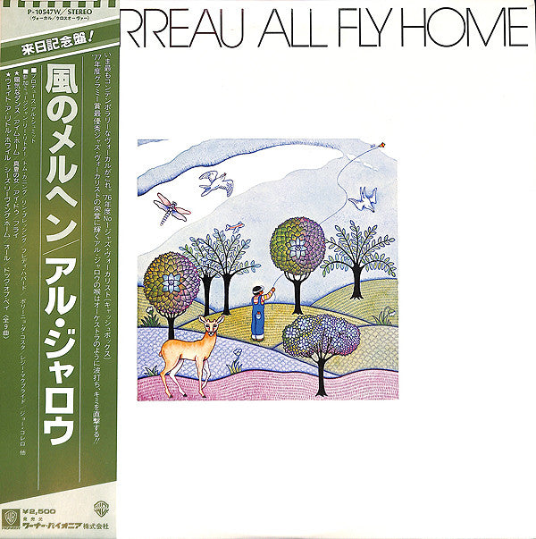 Al Jarreau - All Fly Home (Vinyl, LP, Album)