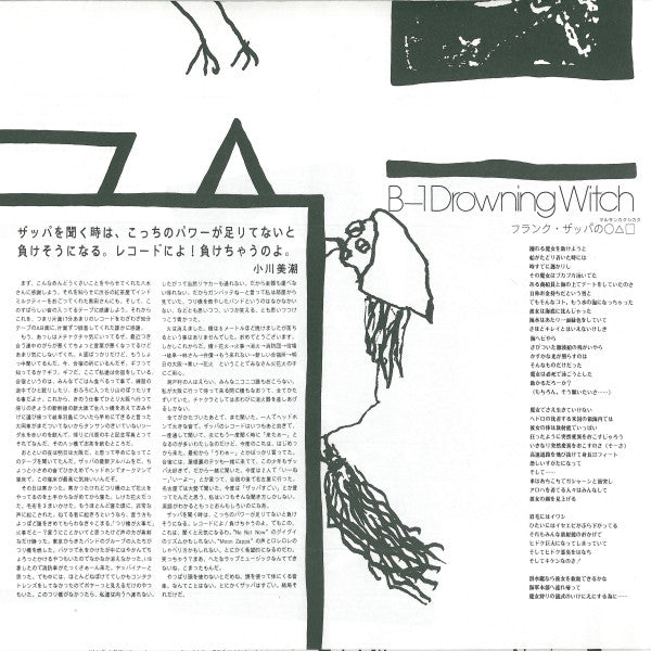 Frank Zappa - Ship Arriving Too Late To Save A Drowning Witch = フランク・ザッパのマル サンカク シカク (Vinyl, LP, Album) Very Good Plus (VG+) / Very Good Plus (VG+)