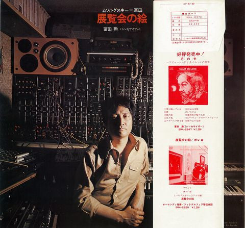 Tomita - Pictures At An Exhibition (Vinyl, LP, Album)