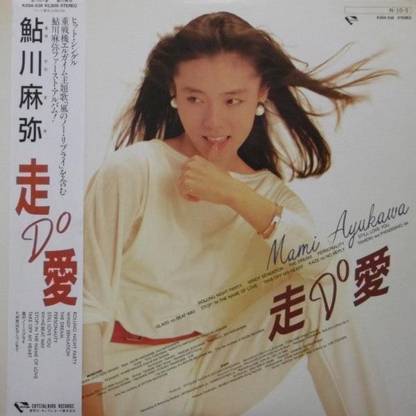 Mami Ayukawa - 走Do愛 (Vinyl, LP, Album) Very Good (VG) / Good (G)