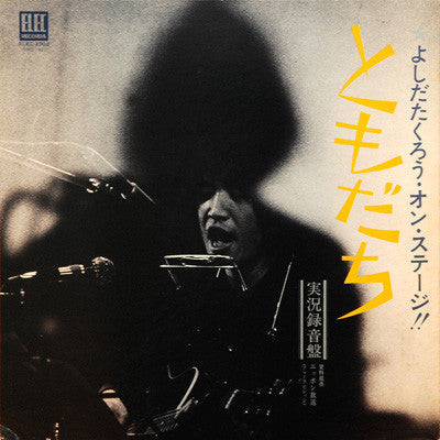 Takuro Yoshida - ともだち (よしだたくろう・オン・ステージ!!) (Vinyl, LP, Album)