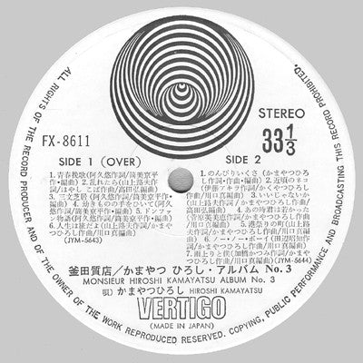 Hiroshi Kamayatsu - アルバム No. 3 (Vinyl, LP) Very Good (VG) / Very Good (VG)