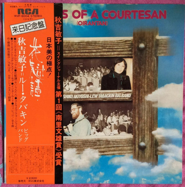 Toshiko Akiyoshi-Lew Tabackin Big Band - Tales Of A Courtesan (Oirantan) = 花魁譚 (Vinyl, LP, Album, Promo) Very Good (VG) / Good Plus (G+)