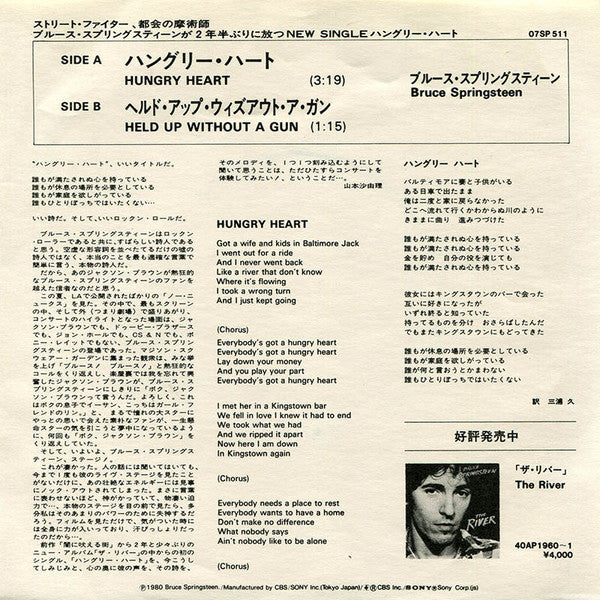 Bruce Springsteen - Hungry Heart (Vinyl, 7", 45 RPM, Single, Stereo) Very Good Plus (VG+) / Very Good Plus (VG+)