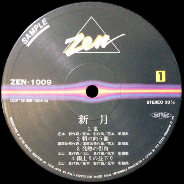 Shingetsu - New Moon / Shingetsu (Vinyl, LP) Very Good Plus (VG+) / Very Good (VG)