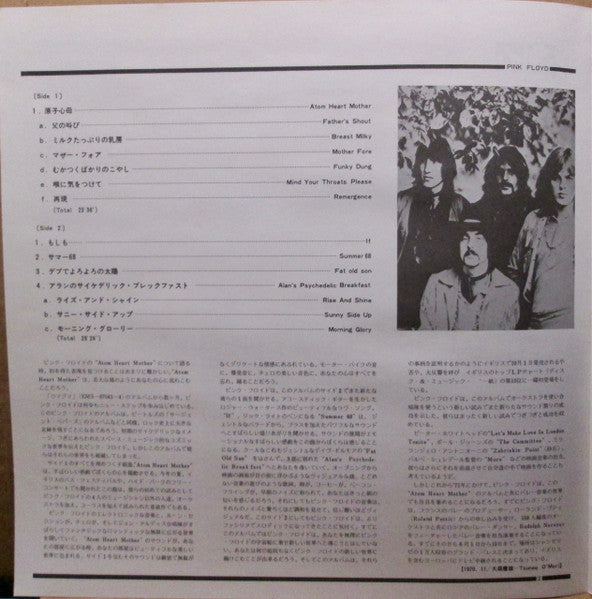 Pink Floyd - Atom Heart Mother = 原子心母 (Vinyl, LP, Album, Reissue, S...
