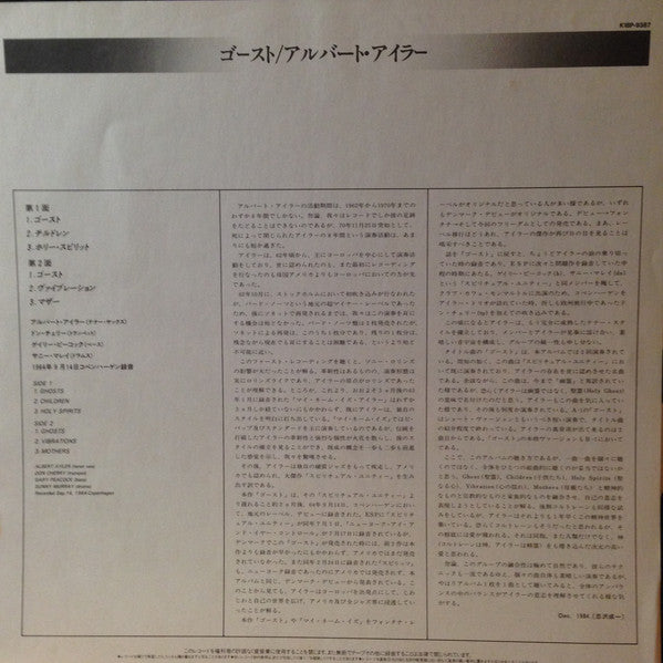 Albert Ayler Quartet - Ghosts (Vinyl, LP, Album, Reissue, Stereo) Very Good (VG) / Very Good (VG)