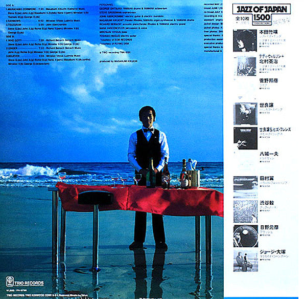 George Ohtsuka - Maracaibo Cornpone (Vinyl, LP, Album, Reissue) Very Good Plus (VG+) / Very Good Plus (VG+)