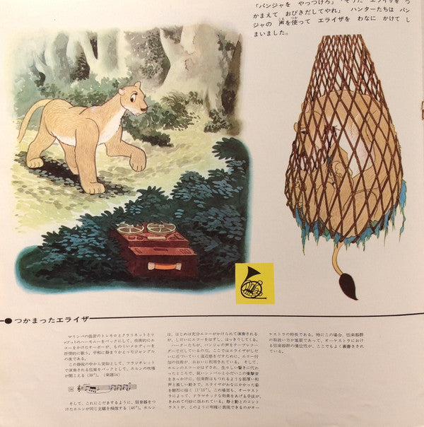 Osamu Tezuka - 子どものための交響詩 ジャングル大帝 (Vinyl, LP, Reissue, Stereo) Very Good Plus (VG+) / Good Plus (G+)