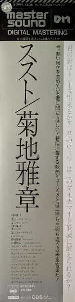 Masabumi Kikuchi - Susto = ススト (Vinyl, LP, Album, Stereo) Near Mint (NM or M-) / Near Mint (NM or M-)
