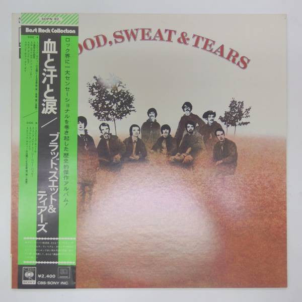 Blood, Sweat And Tears - Blood, Sweat And Tears (Vinyl, LP, Album, Quadraphonic) Near Mint (NM or M-) / Very Good Plus (VG+)