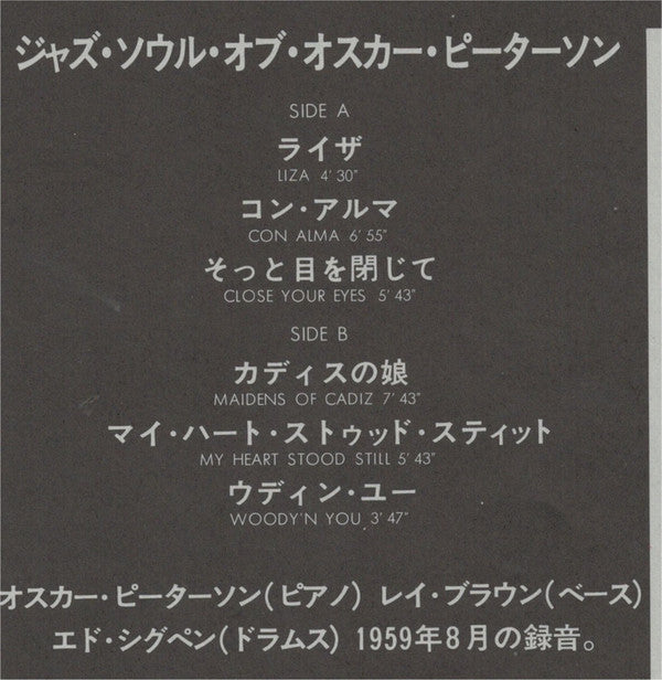 Oscar Peterson - The Jazz Soul Of Oscar Peterson (Vinyl, LP, Album, Reissue, Stereo) Very Good (VG) / Very Good (VG)