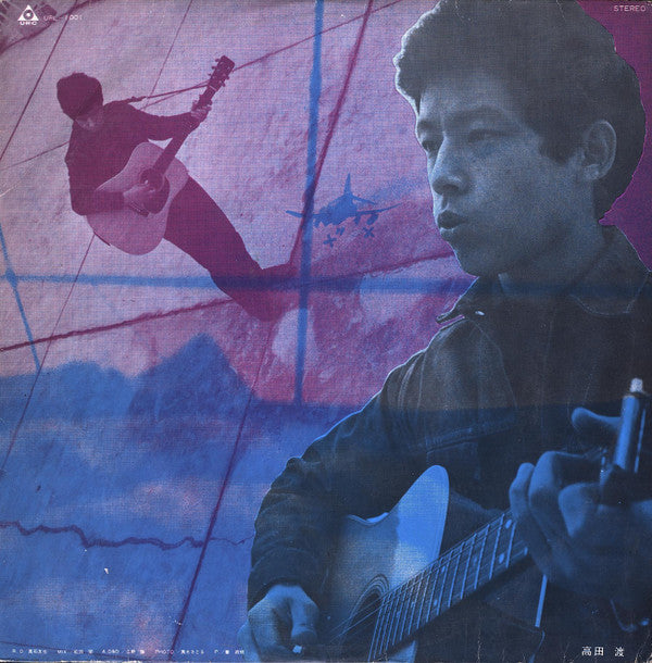 Wataru Takada - 高田渡 / 五つの赤い風船 (Vinyl, LP, Album, Club Edition, Stereo) Good Plus (G+) / Good (G)