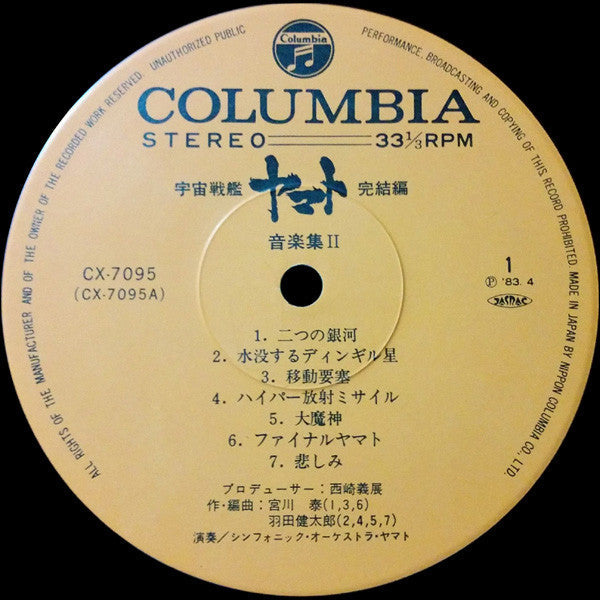 Hiroshi Miyagawa - 宇宙戦艦ヤマト 完結編 音楽集 Part 2 = Final Yamato (Vinyl, LP...