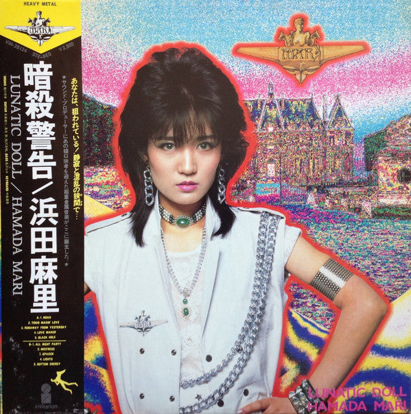 Mari Hamada (2) - Lunatic Doll = Assassination Warning (Vinyl, LP, Album, Stereo) Very Good Plus (VG+) / Very Good Plus (VG+)