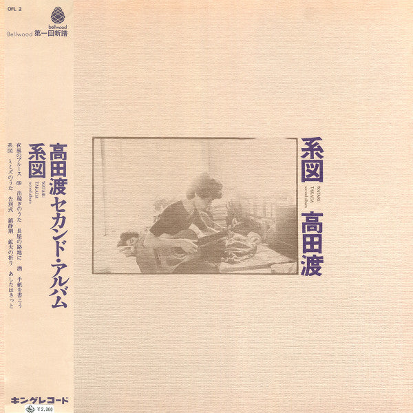 Wataru Takada - 系図 (Vinyl, LP, Album)