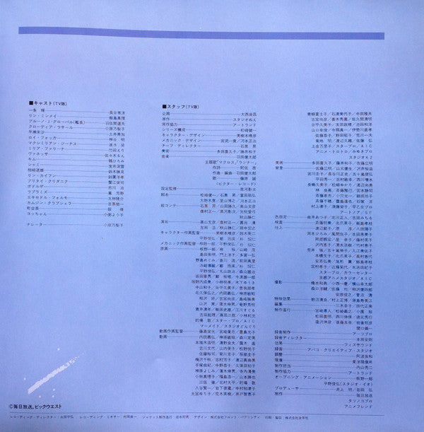 Various - 超時空要塞マクロス Macross Vol.V Rhapsody In Love ~マクロスの愛~ (Vinyl,...