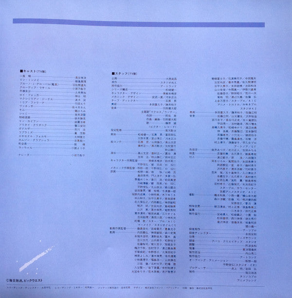 Various - Macross Vol.V Rhapsody In Love (2xVinyl, Flexi-disc, Box Set, LP, 7", 33 ⅓ RPM, Limited Edition) Very Good Plus (VG+) / Very Good (VG)