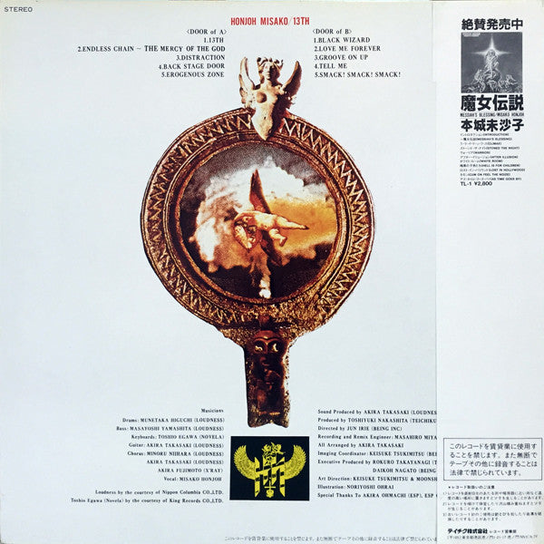 Misako Honjoh - 13th (Vinyl, LP, Album) Very Good Plus (VG+) / Very Good Plus (VG+)