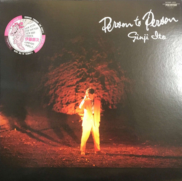 Ginji Ito - Person To Person (Vinyl, LP, Album) Very Good Plus (VG+) / Very Good (VG)