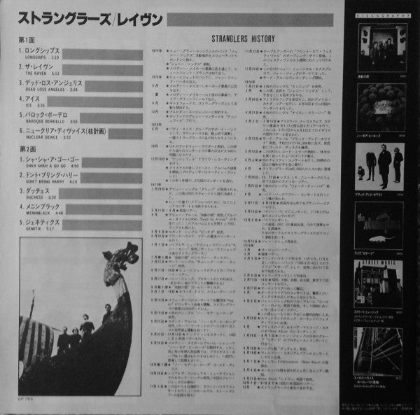 The Stranglers - The Raven (Vinyl, LP, Album) Very Good Plus (VG+) / Very Good Plus (VG+)