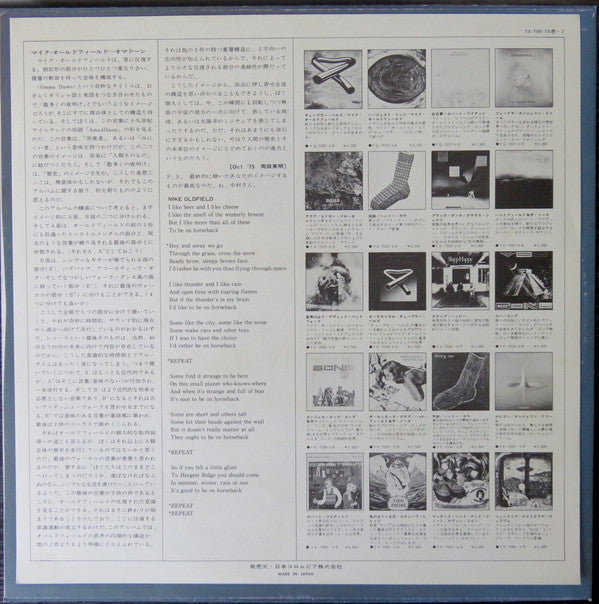 Mike Oldfield - Ommadawn = オマドーン (Vinyl, LP, Album)