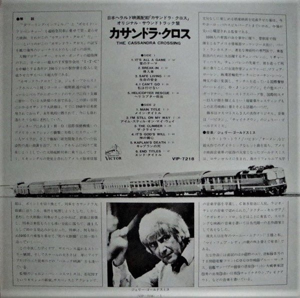 Jerry Goldsmith - カサンドラ・クロス = The Cassandra Crossing (Original Soundtrack Recording From The Film) (Vinyl, LP, Album, Promo) Very Good (VG) / Very Good (VG)
