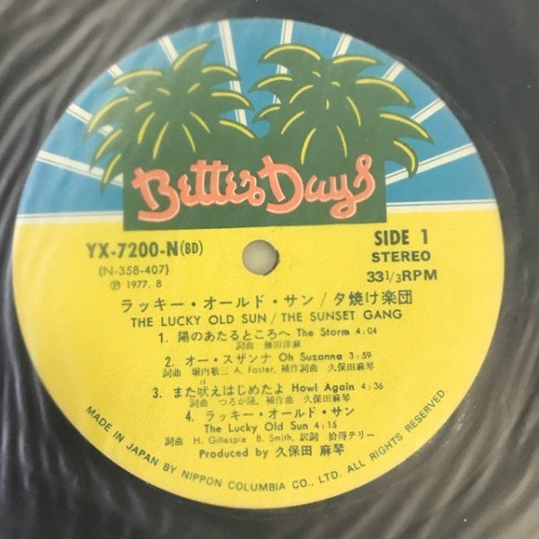 Makoto Kubota & The Sunset Gang - The Lucky Old Sun (Vinyl, LP, Album)