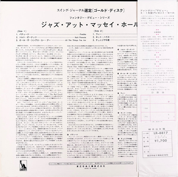 The Quintet - Jazz At Massey Hall = ジャズ・アット・マッセイ・ホール (Vinyl, LP, Al...